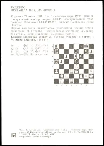 Schach Chess - Spiel РУДЕНКО ЛЮДМИЛА ВЛАДИМИРОВНА Großmeister 1980