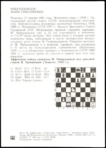 ЧИБУРДАНИДЗЕ МАЙЯ ГРИГОРЬЕВНА Schach Chess - Spiel Großmeister 1980