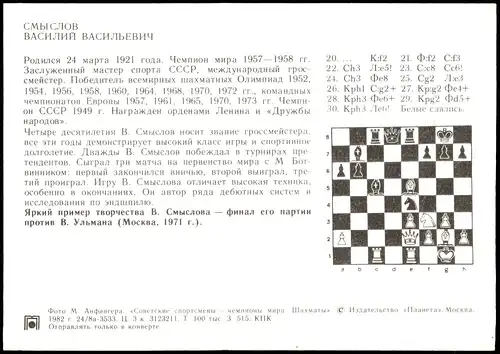 Schach Chess - Spiel ВАСИЛИЙ ВАСИЛЬЕВИЧ Großmeister 1982