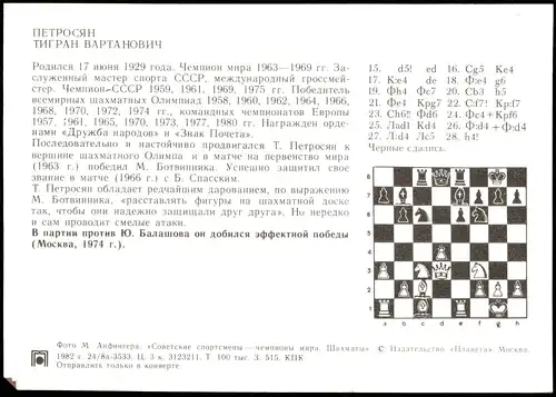 ПЕТРОСЯН ТИГРАН ВАРТА НОВИЧ Schach Chess - Spiel Großmeister 1982