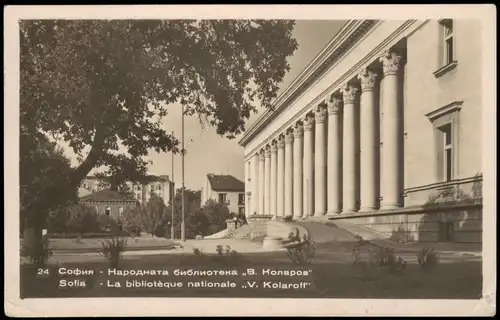 Sofia София   bibliotèque nationale V. Kolaroff Ansichtskarte 1960