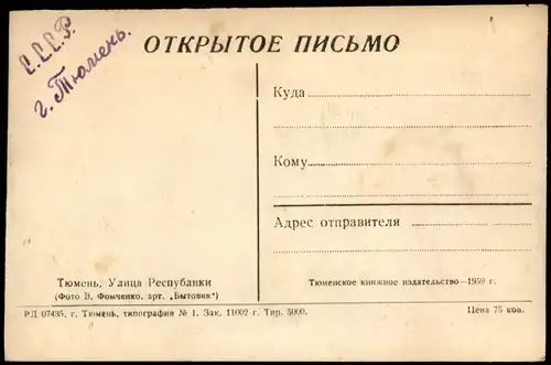 Postcard Tomsk Томскъ Straßenpartie 1959