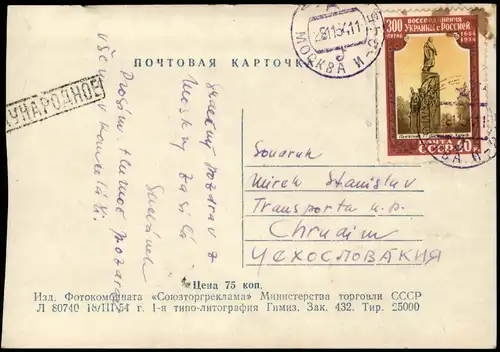 Postcard Moskau Москва́ Kreml Tempema 1954