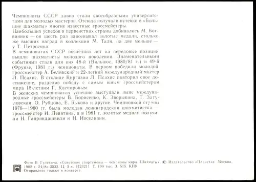 .Russland Rußland Россия Schach Chess - Spiel Turnier 1982