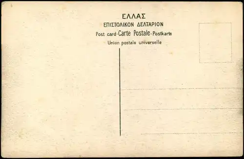 Postcard .Griechenland Κεραμεικός 94 The ceramejcos. Athen 1915