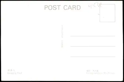 Postcard China (Allgemein) Huaging Pool 福影:馬志義 China 1993