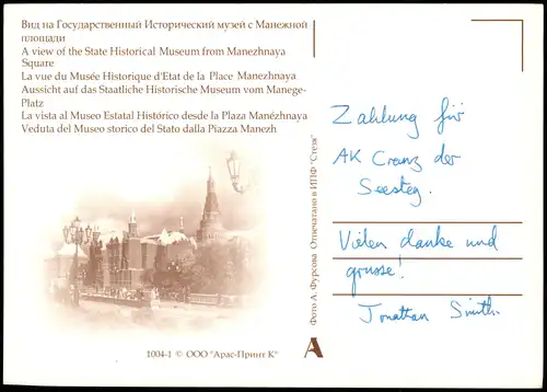 Postcard Moskau Москва́ Roter Platz 2005