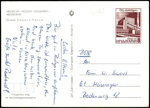 Postcard Nessebar Несебър Panorama-Ansicht; Ort in Bulgarien 1980