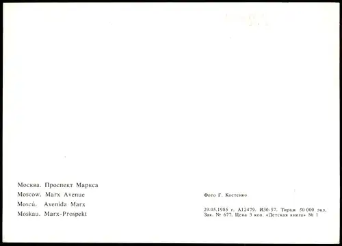 Moskau Москва́ Проспект Маркса Moscow Marx Avenue 1985