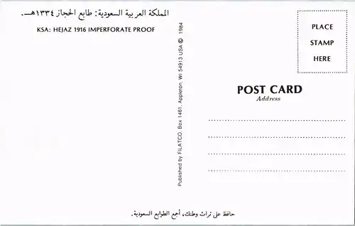 Saudi Arabien السعودية طابع الحجاز ۱۳۳۹/KSA: HEJAZ 1916 IMPERFORATE PROOF 1984