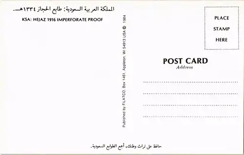 Saudi Arabien السعودية طابع الحجاز ۱۳۳۹ه/KSA: HEJAZ 1916 IMPERFORATE PROOF 1984
