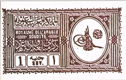 Saudi Arabien السعودية: ذكرى البيعة/KSA 1934 PROCLAMATION OF HEIR APPARENT 1984