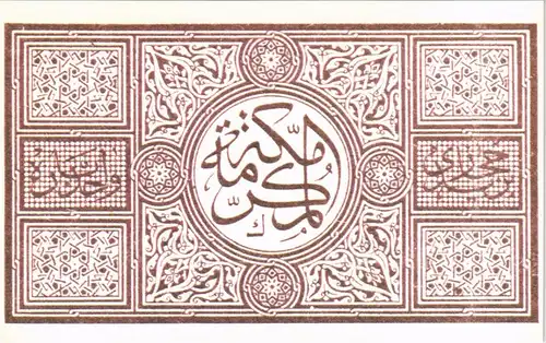 Saudi Arabien السعودية : طابع الحجاز ۱۳۳۵ ه/KSA: HEJAZ 1917 ONE PARA 1984