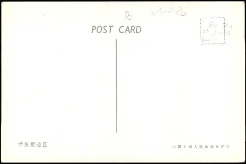 China (Allgemein) China Erdölfeld 开发新油区 中国上海人民出版社印行 1973