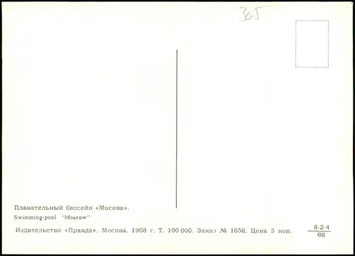 Postcard Moskau Москва́ Swimming-pool "Moscow" 1968