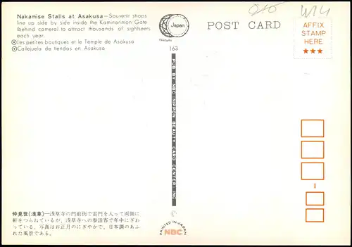 Postcard Asakusa-Tokio 浅草 Tōkyō (東京) Nakamise Stalls 1979