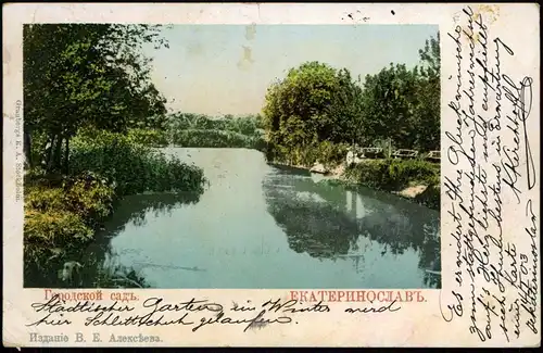 Jalta Ялта / Yalta ЕКАТЕРИНОСЛАВЪ. Городской садъ. 1909