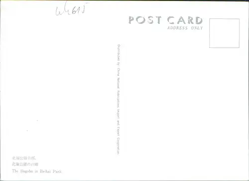 Postcard China  Dagoba in Beihai Park (China, Tempel) 2000