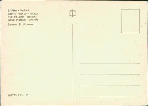 Warna Варна Златни пясъци - изглед Slatni Pjassazi Ansicht 1970