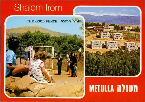 Postcard .Israel Shalom from מטולה METULLA THE GOOD FENCE 1983