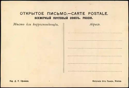 .Russland Забайкальская жел. Россия Fähre Transsibirsiche Eisenbahn 1905