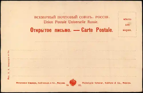 Postcard Chabarowsk (Хабаровск) Hafen am Amur 1903