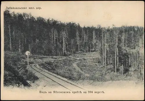 Russland  Яблоновомъ хребтѣ на 594 верстѣ.  TransBaikal Transsib Eisenbahn 1905
