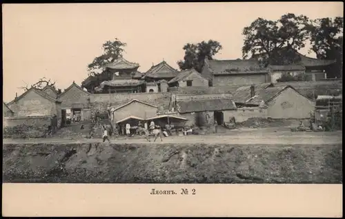 Postcard China Rußland Russia Mandjurei 滿洲 / 满洲 Адресъ 1905