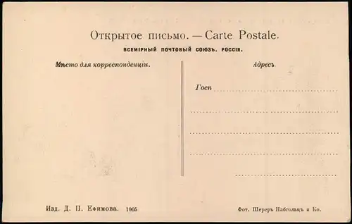 .Russland Осмотръ ген. Соболевымъ передовыхъ позицій  Typen Russia Rußland 1905