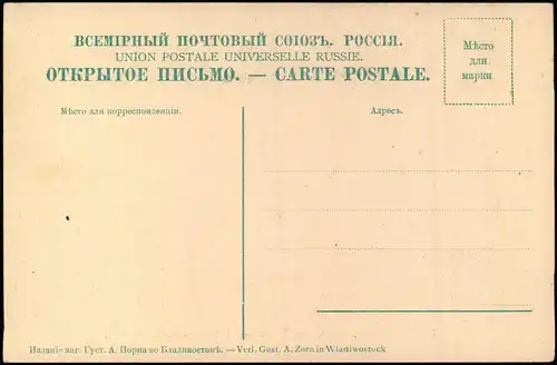 Wladiwostok Владивосток Мьстные Типы. Typen. - Straßenpartie Russia 1905