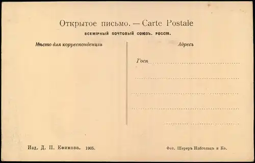 .Russland Rußland Россия Бойницы въ д. Сахапу Dorf 1905