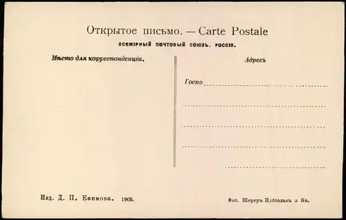 China Mandjurei 滿洲 / 满洲 Mandschurei Западная лин. В.-К. ж. д. на р. Ялу. 1905