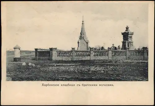 .Russland Rußland Россия Denkmal - Харбинское кладбище 1905