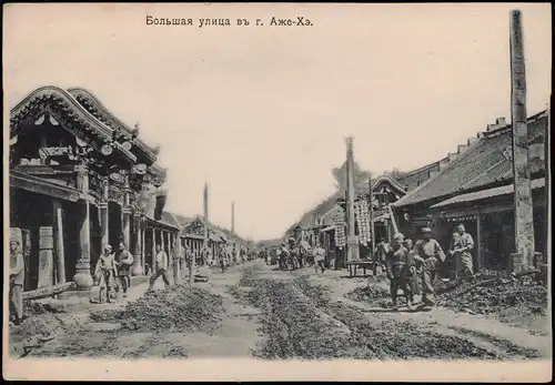 .Russland Rußland Россия - Straße Большая улица въ г. Аже-Хэ. 1905