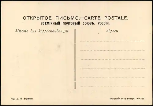 .Russland Rußland Россия Bahnstrecke Station Transbaikal Transsib 1905