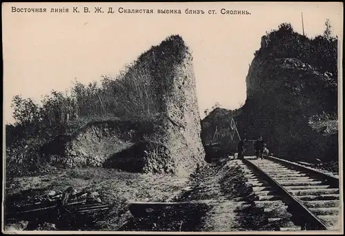 Postcard .Russland Bahnlinie TransBaikal Ostlinie K.V.Zh.D. Xiaolin 1905
