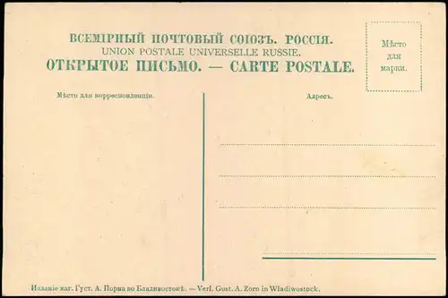 Wladiwostok Владивосток Straße Postamt Russland Россия 1906