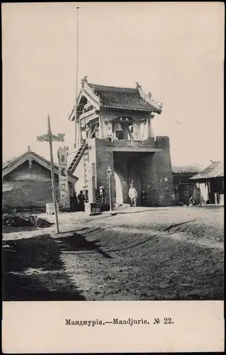 China (Allgemein) Mandjurei 滿洲 / 满洲 Mandschurei Stadttor China 中國 中国 1905