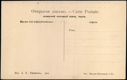 .Russland Rußland Россия Militär/Propaganda Gefechte bei Wunchzhulin 1905