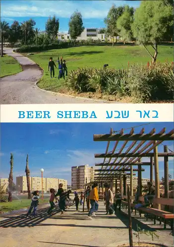 Postcard .Israel באר שבע BEER SHEBA 1980