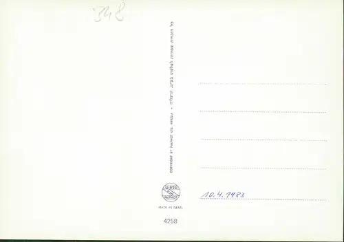 Postcard .Israel באר שבע BEER SHEBA 1980