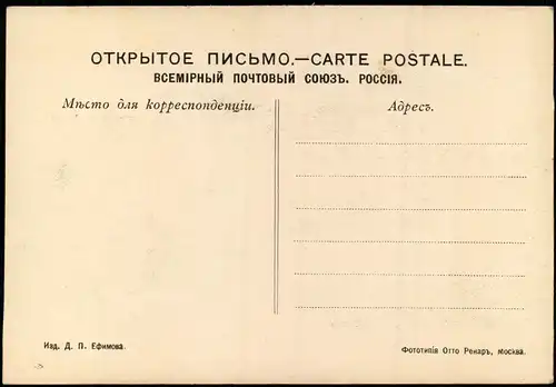 Postcard .Russland Baikalsee Байкал Schleuse - Fischer 1905