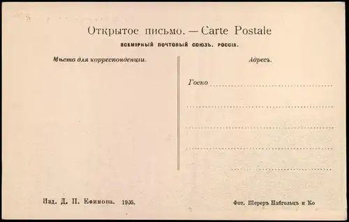 .Russland Baikalsee Байкал Большiя колокольни на Байкаль. Russia Россия 1905