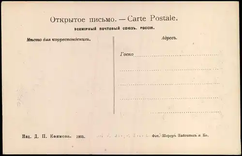 Postcard .Russland Rußland Россия Trandbaikal Strecke - Wald 1905