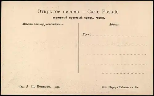 .Russland Baikalsee Байкал Fishing boat Россия Russia Rußland 1905