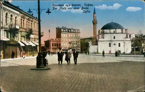 Sofia София Der Platz vor dem Bade 1917 Stempel Kaiser Militär Bevollmächtigter