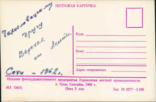 Postcard .Russland Rußland Россия RICA-Hotel 1962