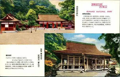 Postcard Japan Japan Nippon 日本 Kumano National Park 2 bild 1960