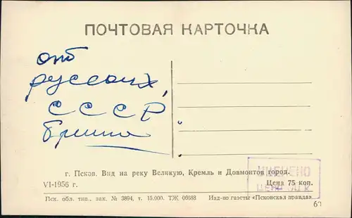 Postcard Pleskau (Pleskow) Pskow Псков Partie am Fluß 1956