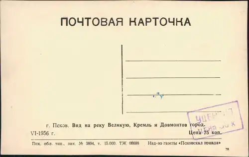 Postcard Pleskau (Pleskow) Pskow Псков Flußpartie Kreml 1960